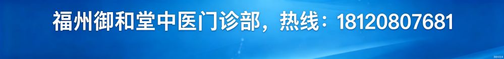 福州御和堂