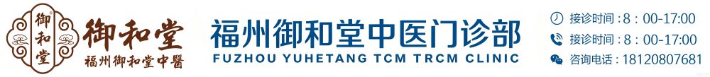 福州御和堂
