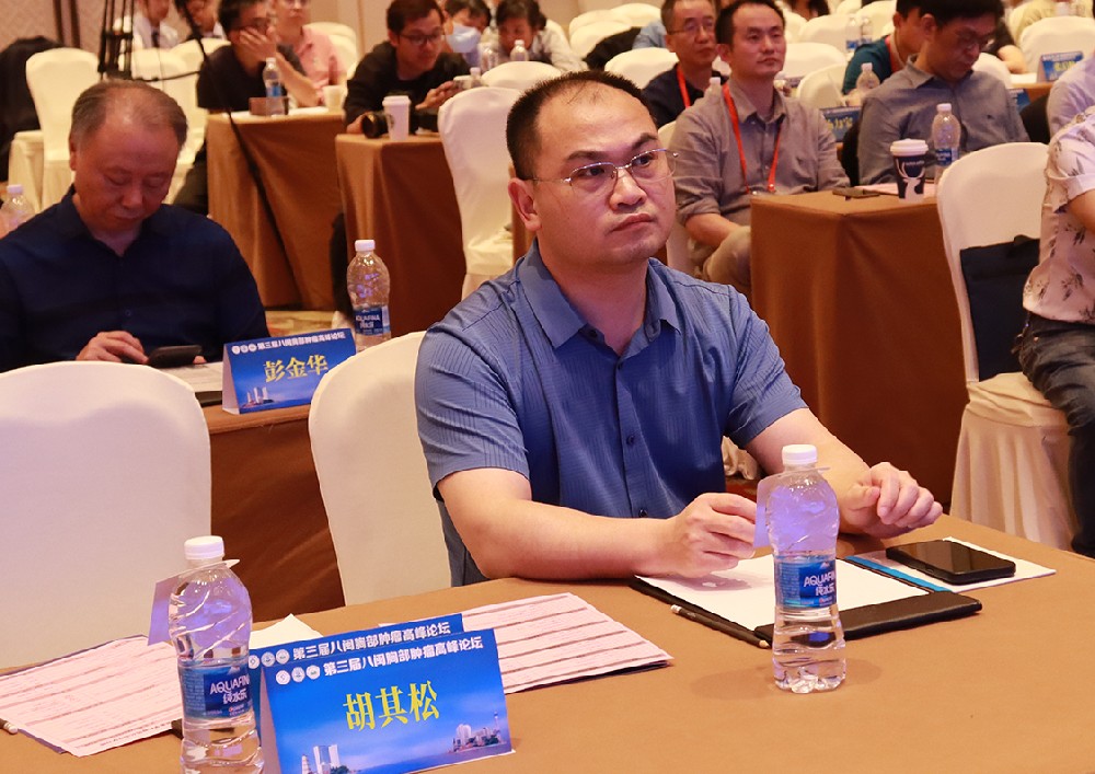我院胡其松副主任医师受邀参加—第三届八闽胸部肿瘤高峰论坛