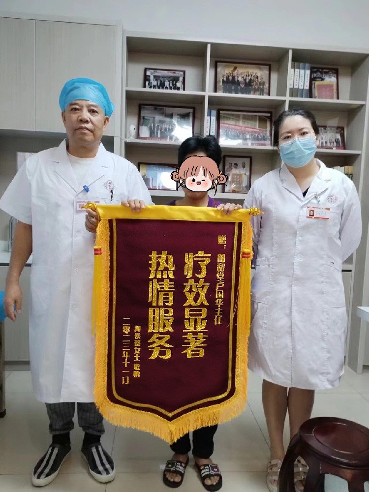 我院中医科卢国华主任——暖心诊疗服务获患者赞誉