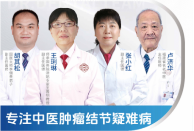 沪闽名医强强联合，中医肿瘤结节疑难病会诊盛宴将启