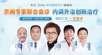 福州御和堂京闽专家联合会诊：张春燕主任领衔，“内调外治” 解病忧